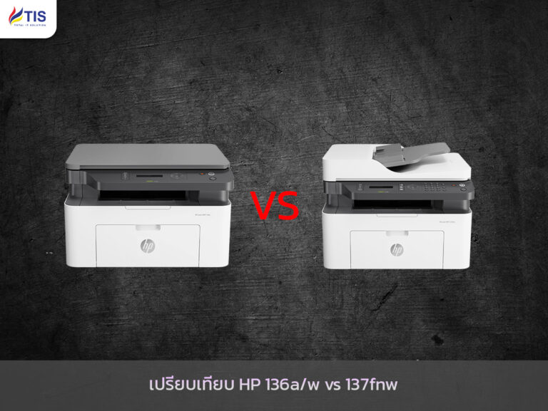 เปรียบเทียบ HP 136a/w vs 137fnw