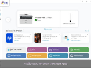 การใช้งานแอป HP Smart
