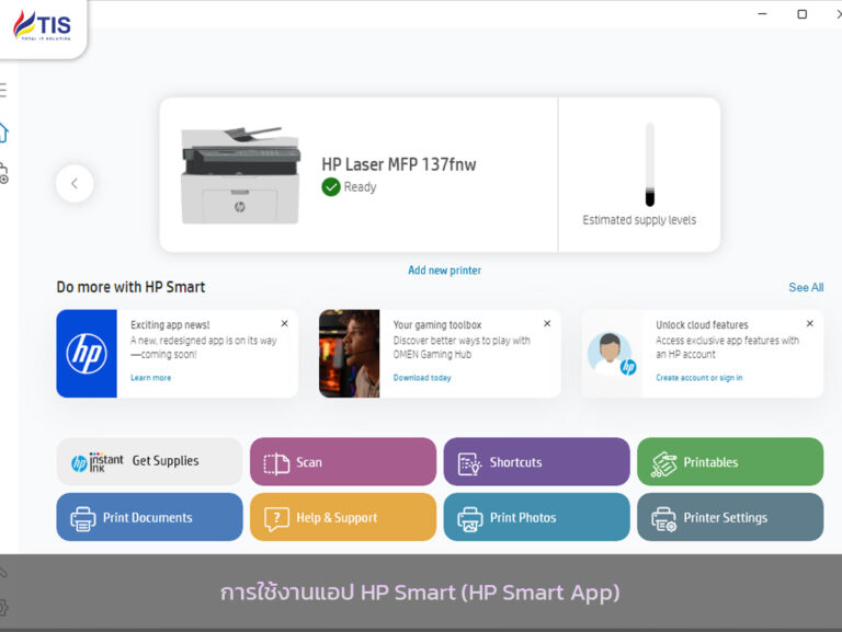 การใช้งานแอป HP Smart (HP Smart App)