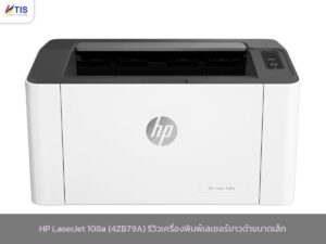 HP LaserJet 108a