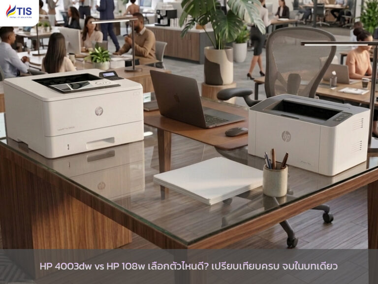 HP 4003dw vs HP 108w เลือกตัวไหนดี? เปรียบเทียบครบ จบในบทเดียว | Total IT Solution