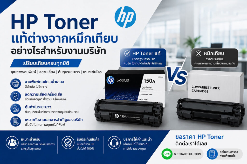 HP Toner แท้