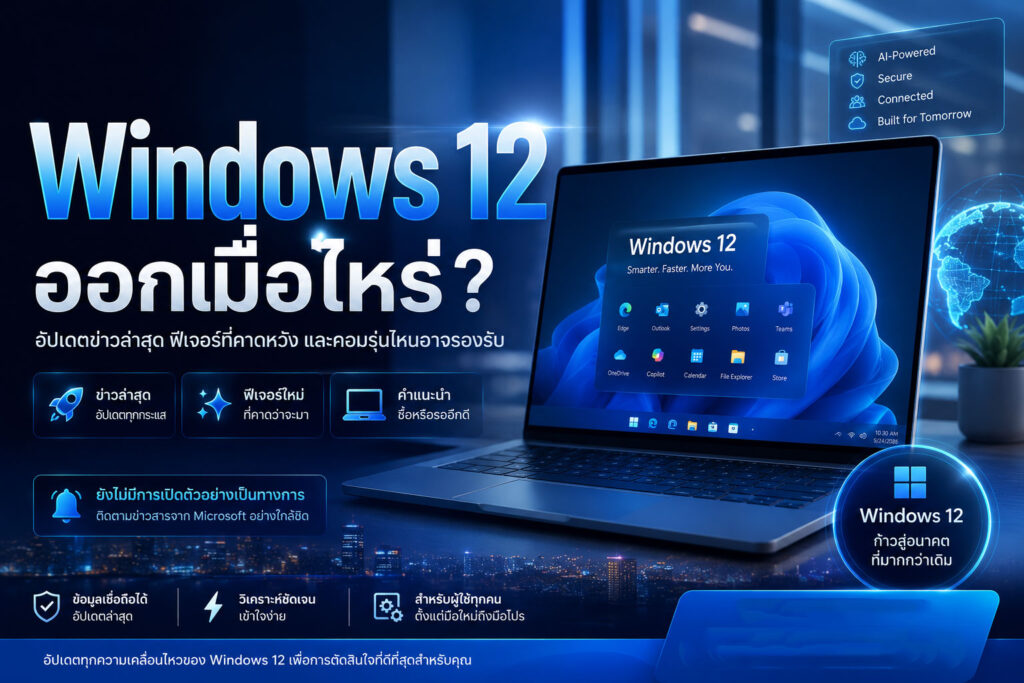 Windows 12