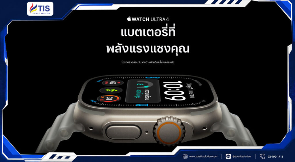 Apple Watch Ultra 4 ราคา 29,900 บาท Titanium 49mm GPS และแบตเตอรี่ 50 ชั่วโมง
